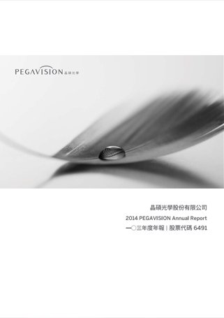 2014年公司年报