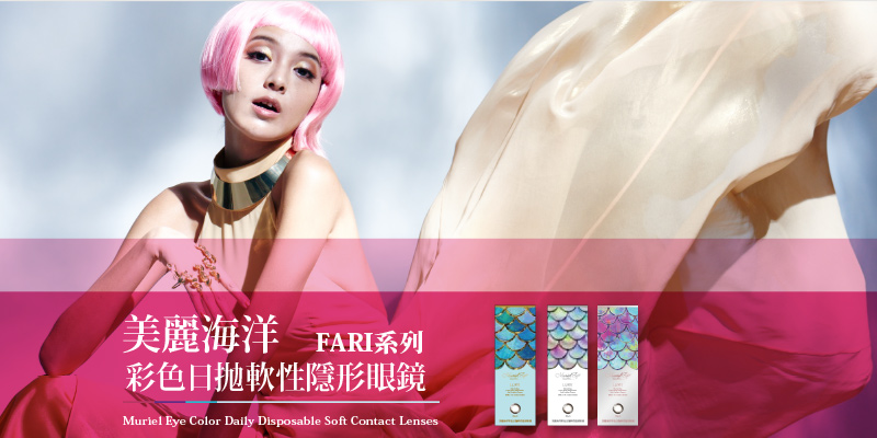 彩色日拋-FARI