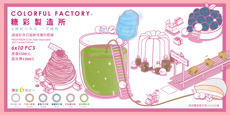 COLORFUL FACTORY