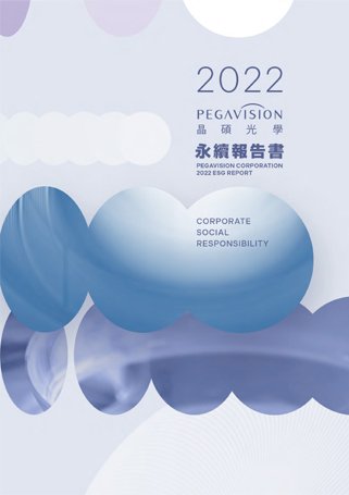 2022年晶碩光學永續報告書
