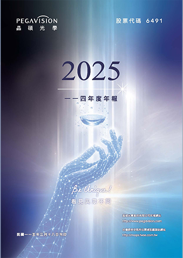 2025年公司年報
